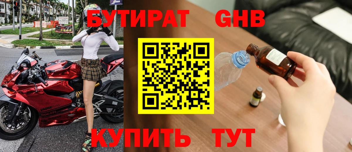 Бутират BDO 33%  Вход с VPN  Самара 