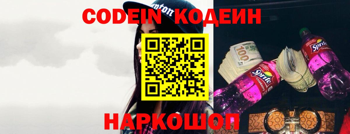 Самара  Кодеин Purple Drank  Вход с VPN 