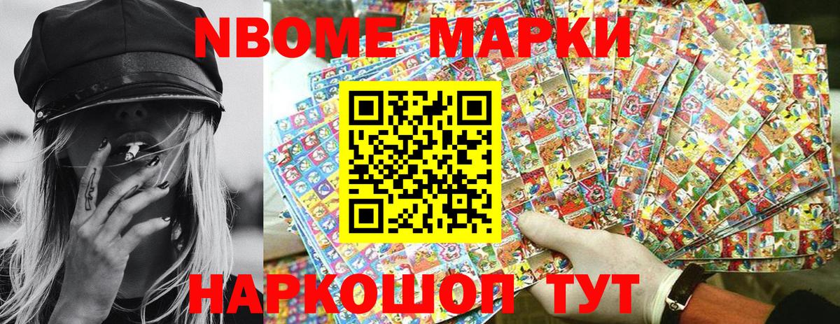 Марки N-bome 1,8мг  Вход с VPN  Марки N-bome 1,8мг  продажа наркотиков  Самара 