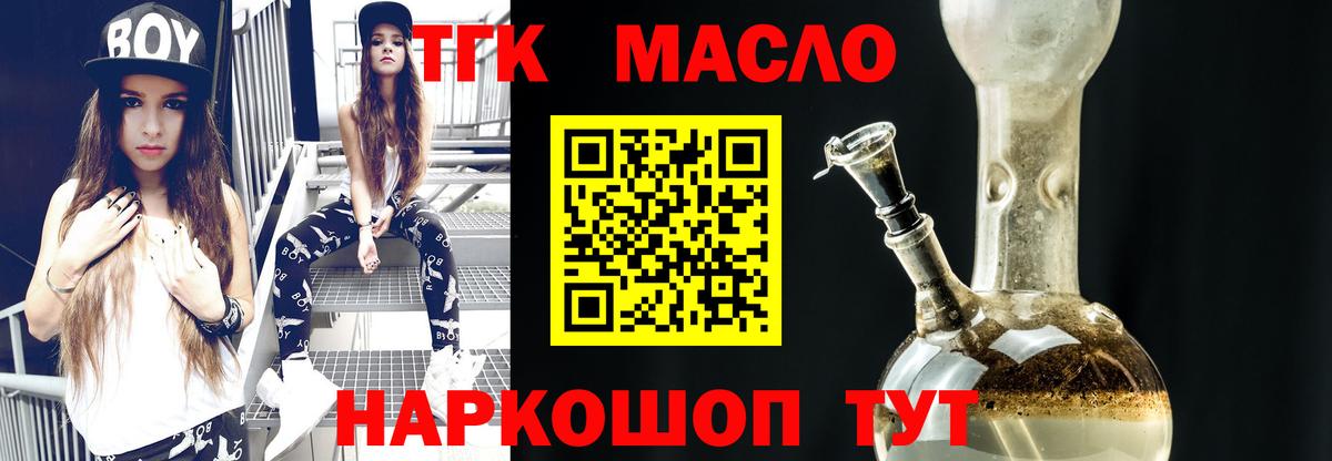 ТГК THC oil  Вход с VPN  ТГК вейп  Самара 